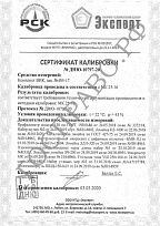 Сертификат калибровки ВИК